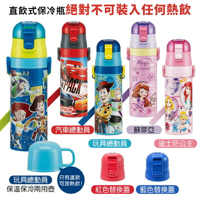 日本 Skater 直飲式保冷瓶 兒童水壺 多款式 附提繩 480ml