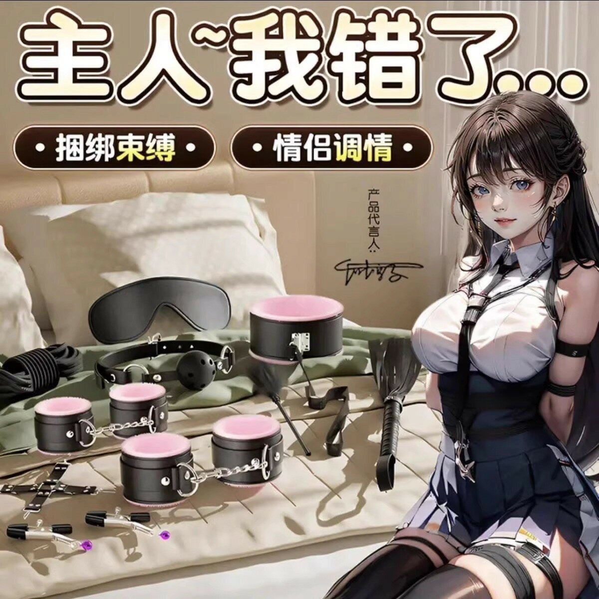 久愛sm捆綁套裝夫妻情調趣用品性愛輔助工具手腳銬乳夾成人情趣