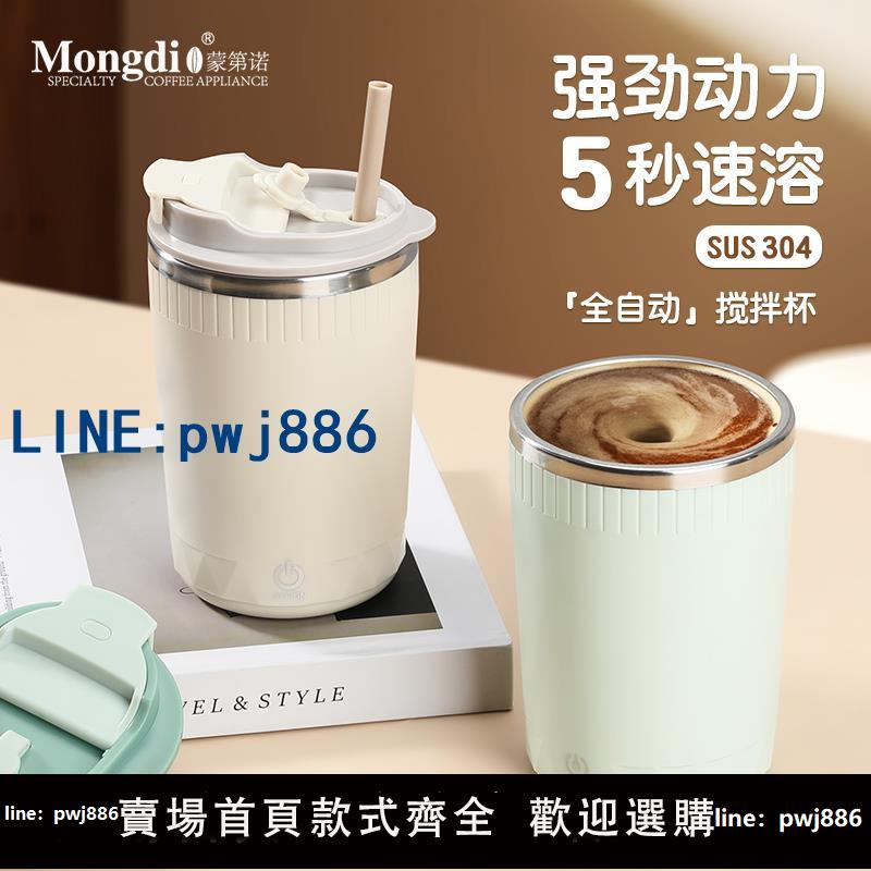 【臺灣公司 可打統編】Mongdio自動攪拌杯咖啡杯電動磁力攪拌杯子2024新款豆漿杯旋轉杯