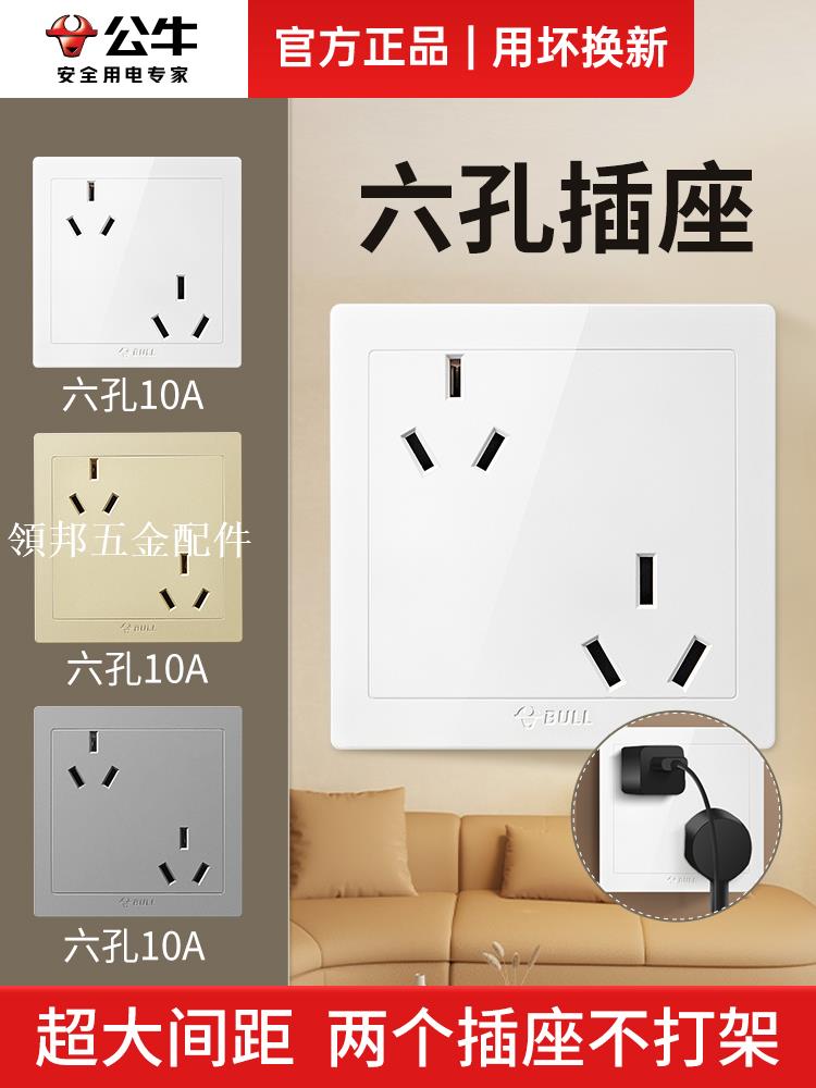 公牛六孔插座86型暗裝家用大功率空調16安插座10A開關面板6孔G07[領邦五金配件]