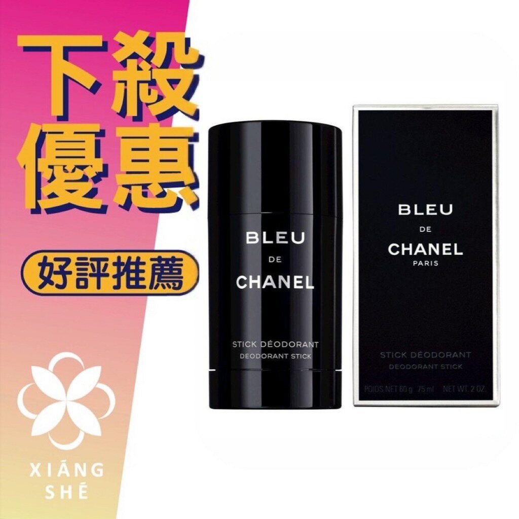 CHANEL 香奈兒 Bleu De Chanel 藍色 體香膏 60G ❁香舍❁ 618年中慶
