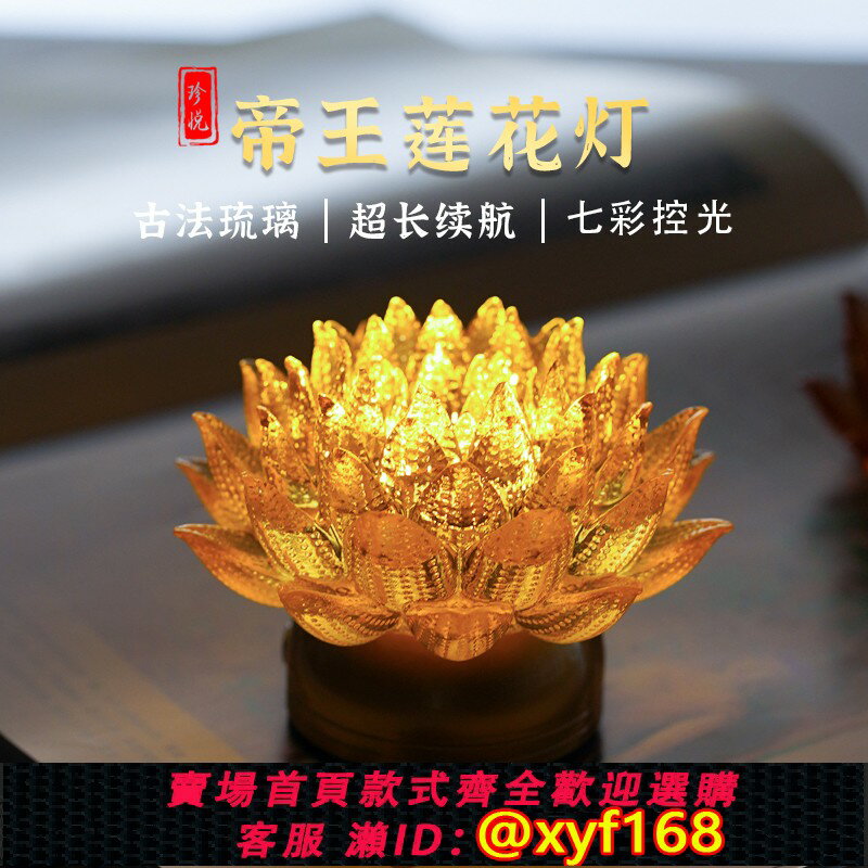 {保固一年 可打統編}2025新款琉璃金色帝王蓮蓮花燈佛前供燈供佛燈插電充電led長明燈