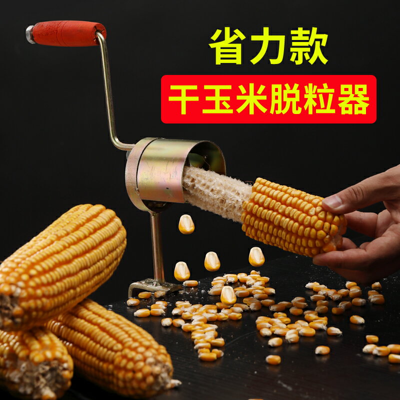 剝玉米神器家用手搖小型苞包穀脫粒機電動農用撥幹玉米剝離器刨掰