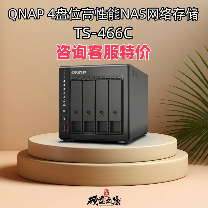 {保固一年 可打統編}QNAP威聯通TS-466C 4盤位高性能私有雲企業級NAS網路儲存伺服器新