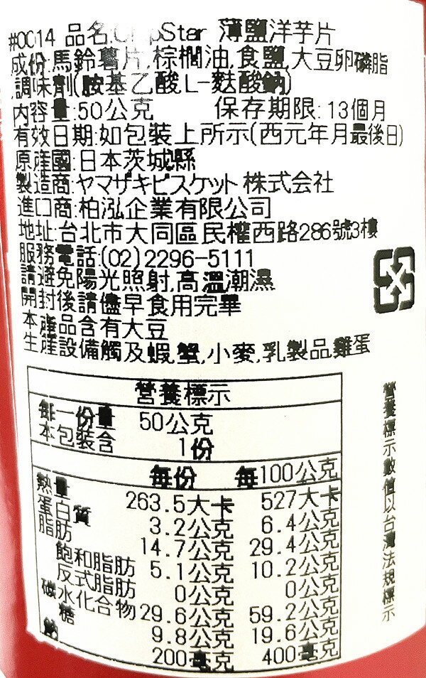 【江戶物語】 YBC Chip Star 罐裝洋芋片 薄鹽/雞汁/海苔鹽/奶油醬油/梅子風味 50g/105g 日本進口 1