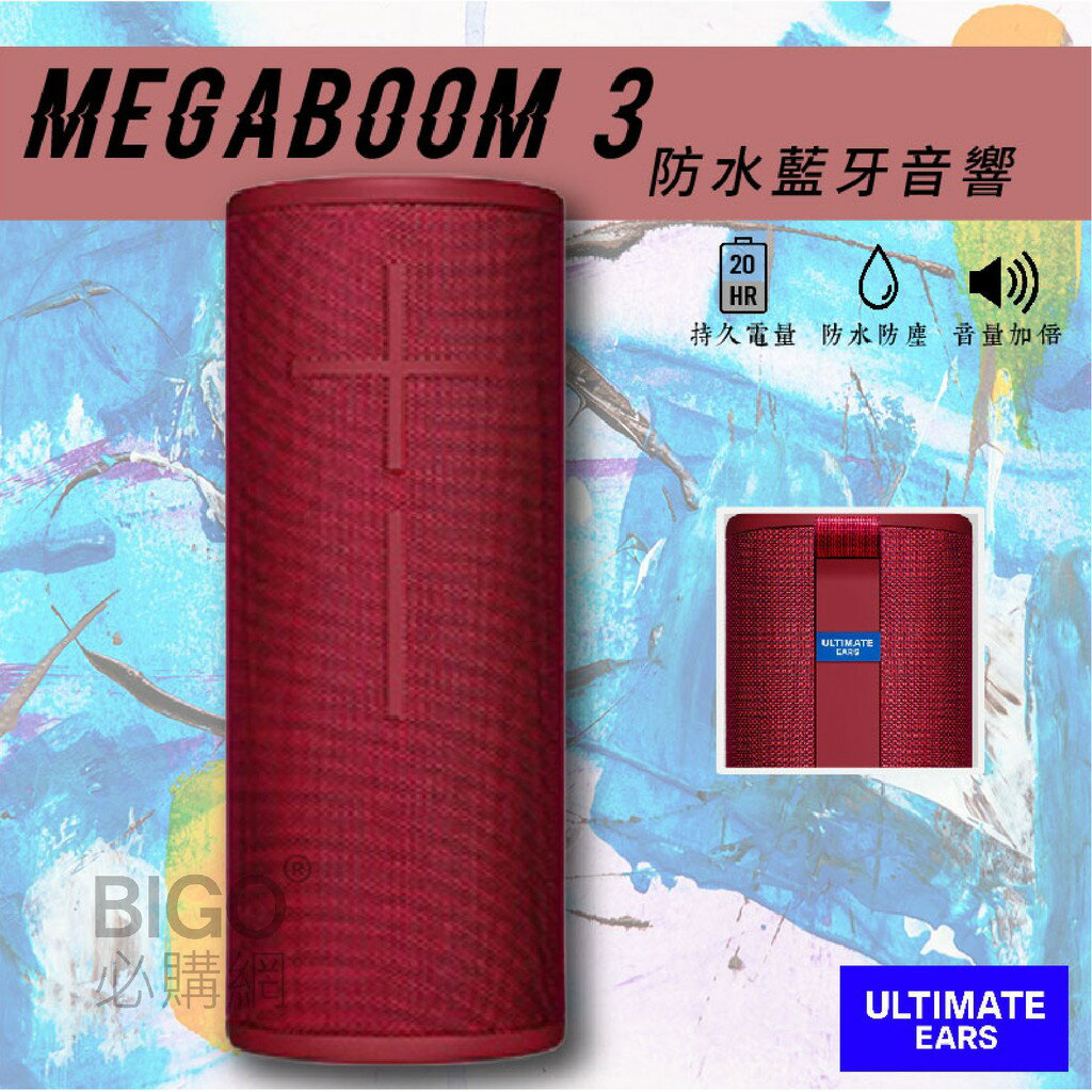 派對聚會必備【美國UE】MEGABOOM 3 防水藍牙音響-豔陽紅 IP67防水 超大音量 隨身耐用 藍芽喇叭 無線音響