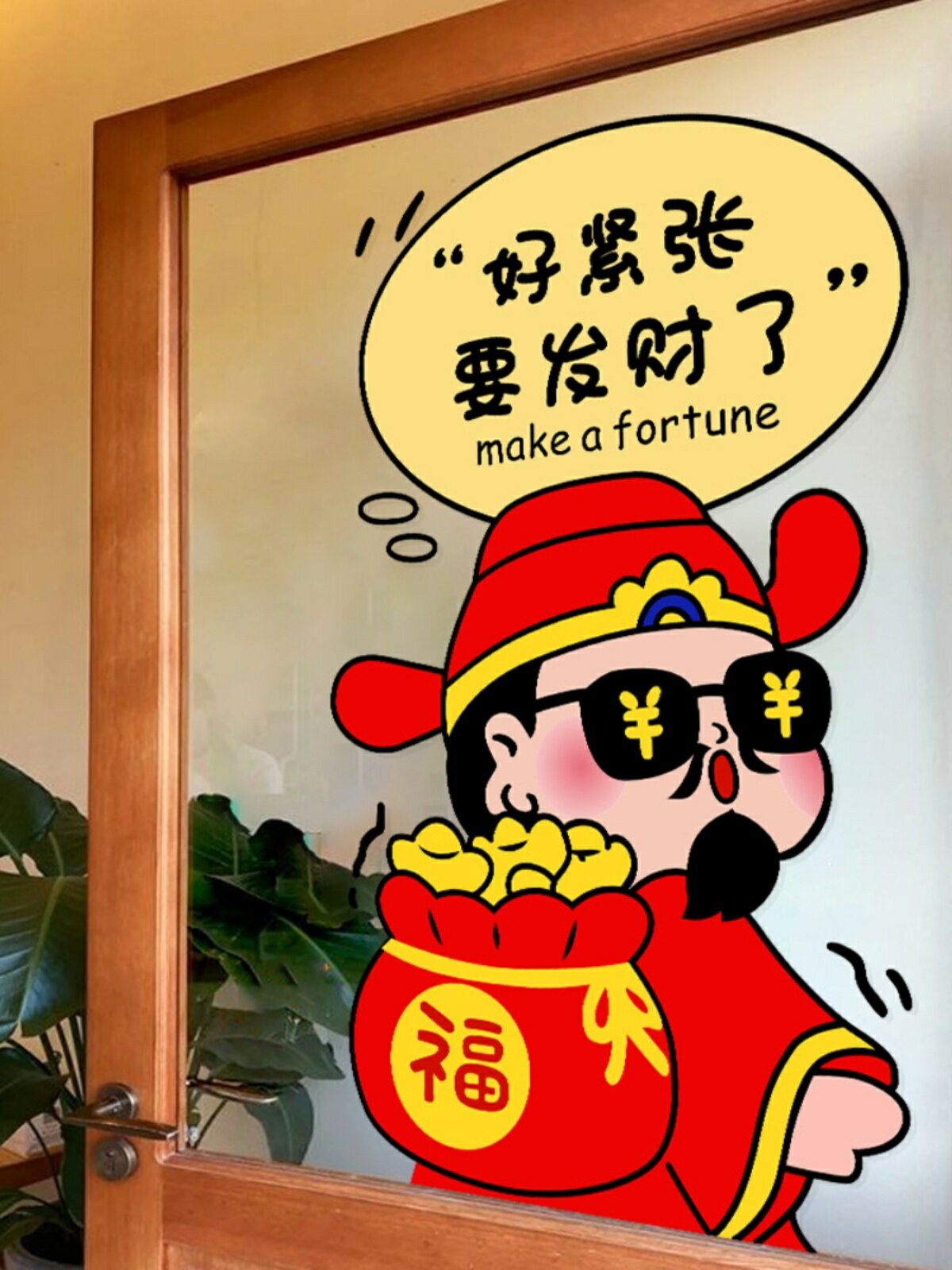 【滿299元出貨】財神八方來財裝飾貼紙店鋪商場櫥窗墻貼2025新年喜慶窗花靜電貼畫/貼紙/墻貼/壁貼/貼畫/裝飾貼/窗花貼/玻璃貼紙/財神爺窗貼/新年裝飾貼