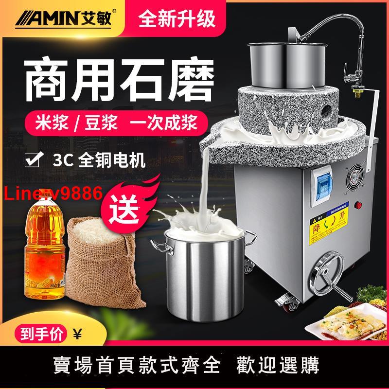 【臺灣公司 超低價】艾敏雲浮電動石磨機商用腸粉打漿機全自動豆漿豆腐芝麻磨米漿機子