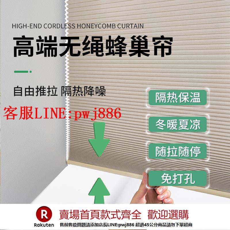 【諮詢客服驚喜多多】無繩蜂巢簾免打孔遮陽隔熱簾百葉窗簾衛生間防水廚房風琴簾蜂窩簾