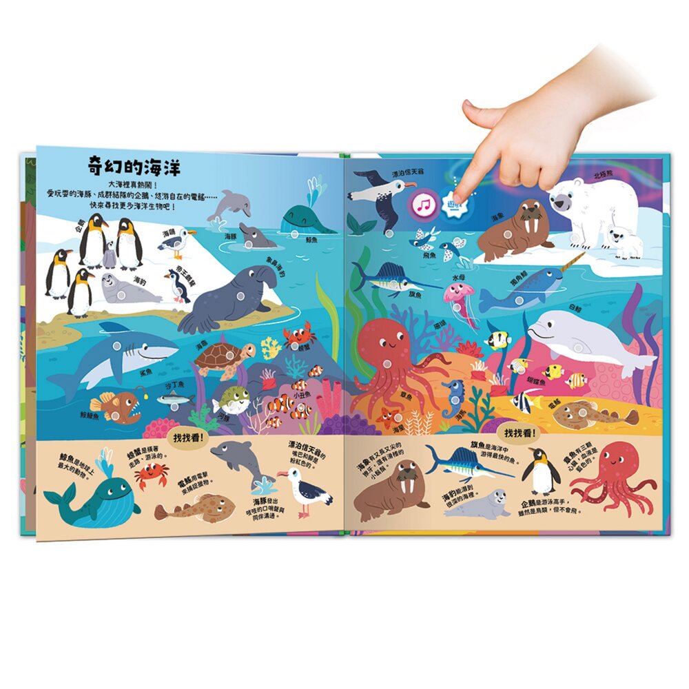 媽媽買 小小探險家音效百科 華碩文化 環遊世界旅行／動物祕密基地 200+真實音效×70互動遊戲 按一按找一找學認知 3-8歲幼兒精裝探索書 3