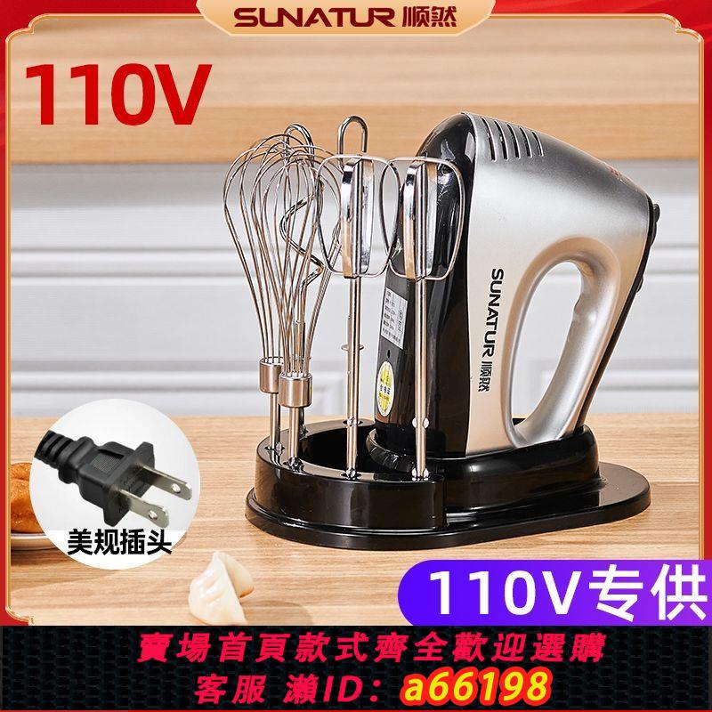【臺灣公司 可開發票】110V伏出口順然300W打蛋器電動家用小型手持打蛋機奶油打發攪拌器