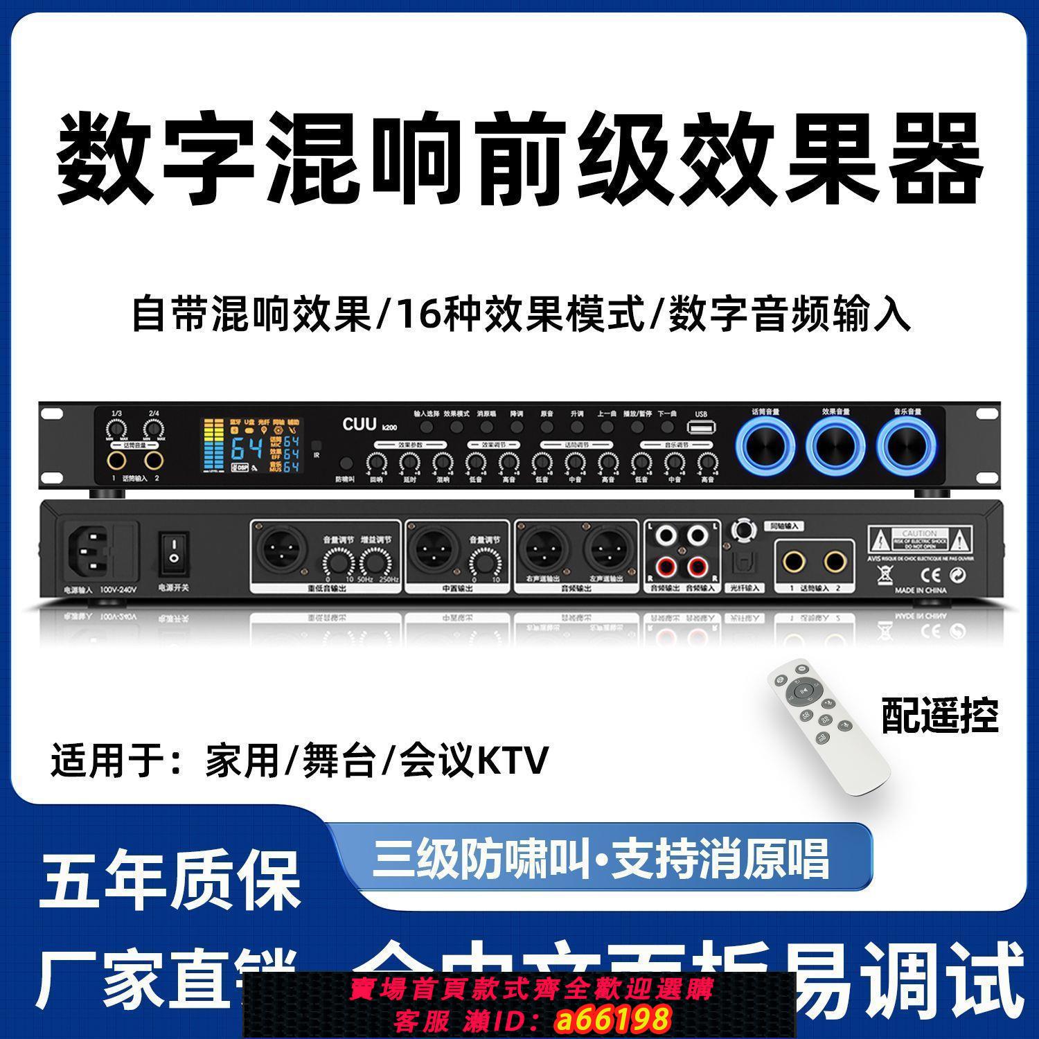 【臺灣公司 可開發票】前級效果器專業家用卡拉OK混響藍芽KTV嘯叫數字音頻處理器