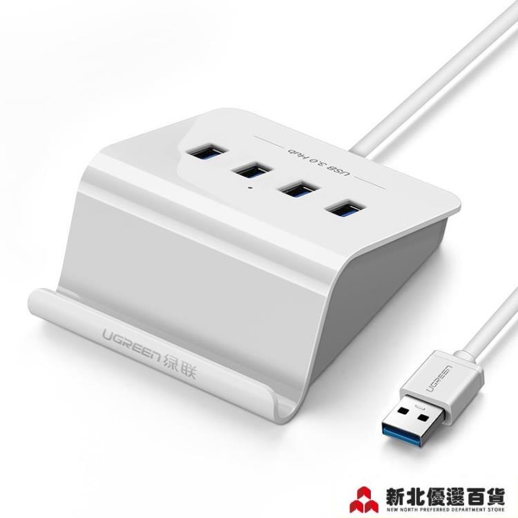 分線器 綠聯usb3.0擴展器筆記本電腦usd多用功能接口拓展塢轉換多口hub帶電源集分線器長