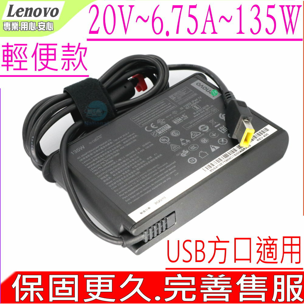 LENOVO 135W 變壓器(輕便) 適用 20V 6.75A,Y40,Y50,Y70,Y40-70,Y50-70,Y700-14isk,Y700-15isk,Y520-15ikb,700-15isk,700-17isk,Y520,G700,G710,Y700-14isk