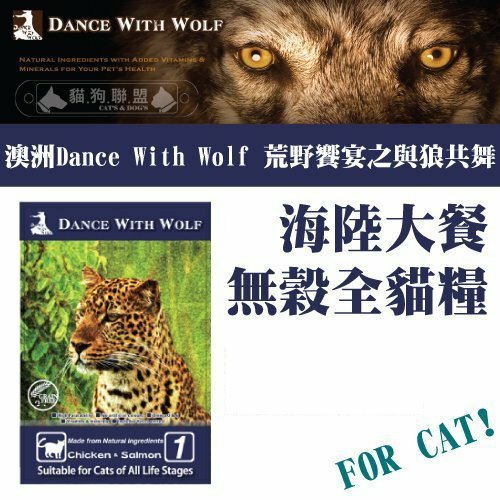 Dance With Wolf荒野饗宴〔貓糧，海陸大餐，2.5磅〕