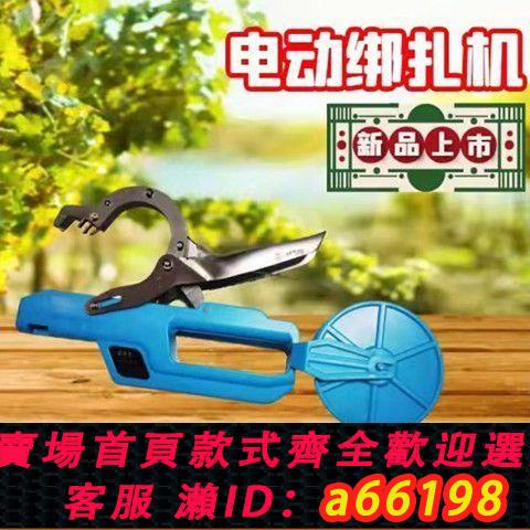 【臺灣公司 可開發票】電動綁枝機鐵絲充電式葡萄捆紮機西紅柿獼猴桃捆綁器綁蔓機