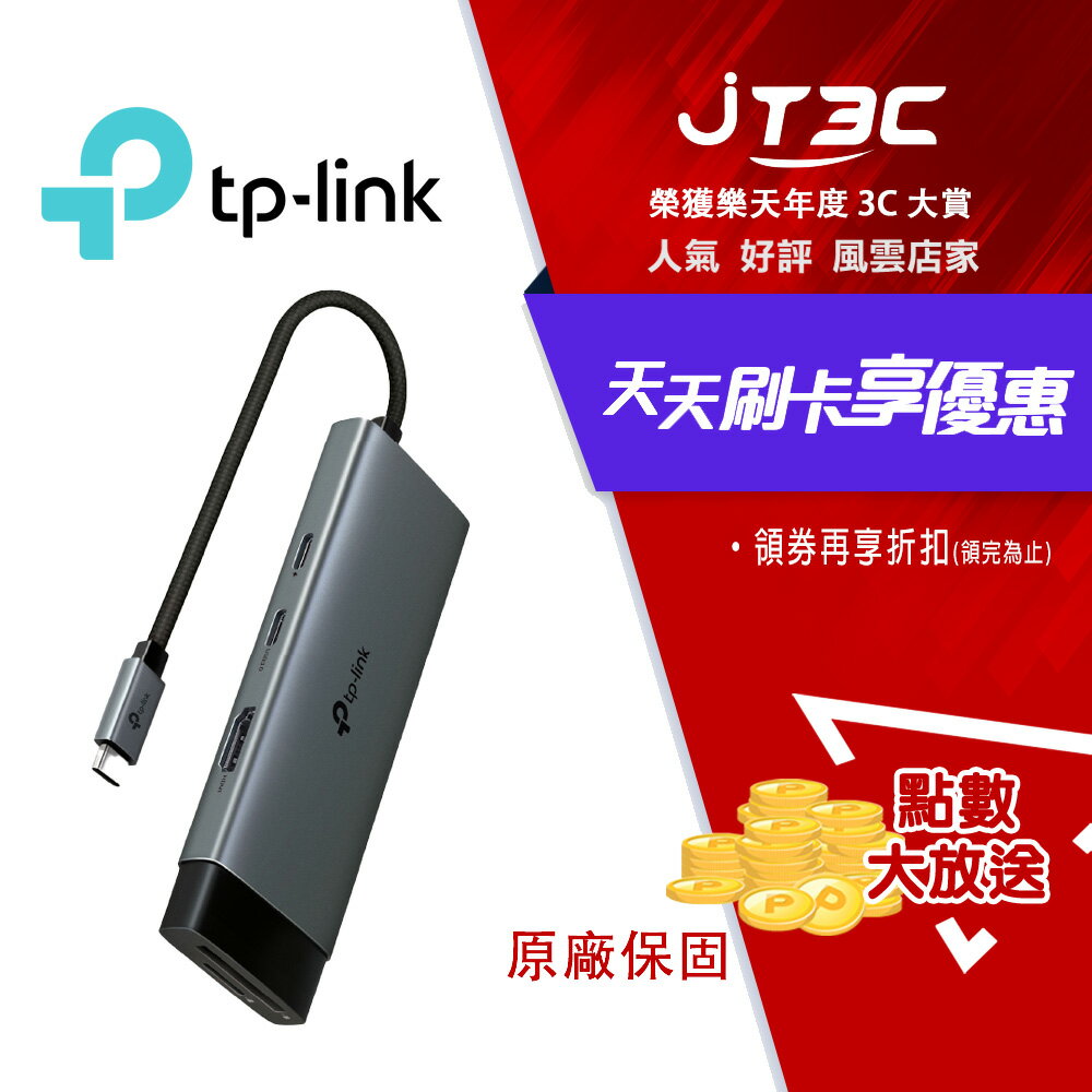 TP-Link UH7020C Type-C 7合1多功能轉接器 7埠HUB集線器