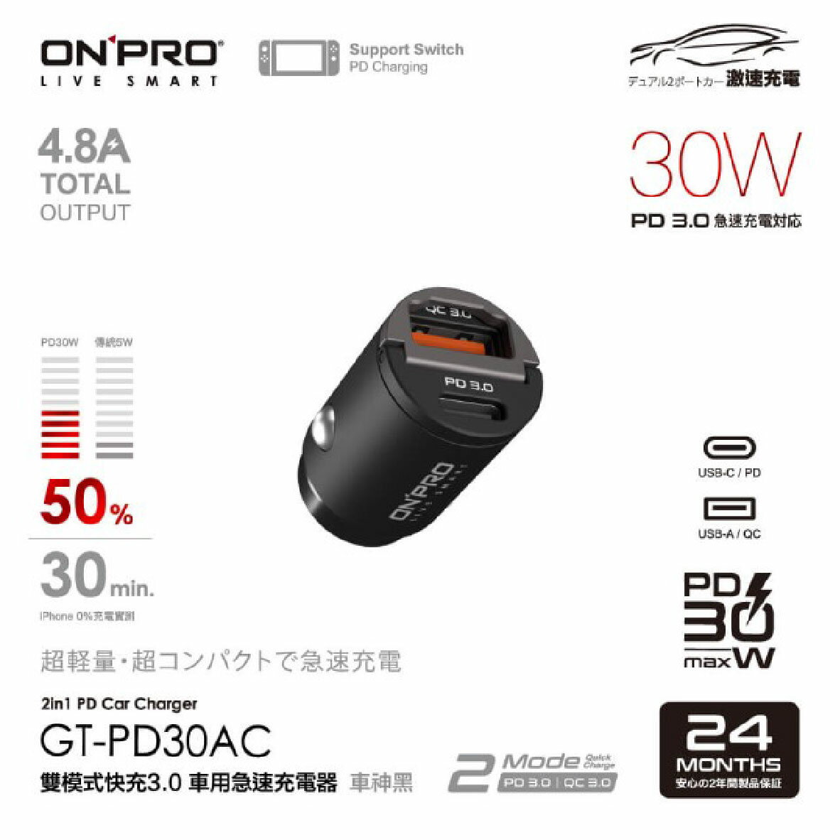 真便宜 ONPRO GT-PD30AC-BK 雙模式快充 PD+QC3.0 30W急速車用充電器