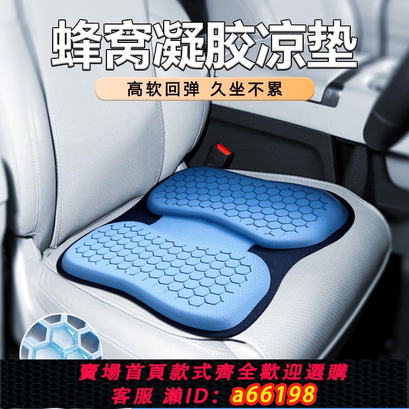 【臺灣公司 可開發票】汽車坐墊夏季降溫涼墊座椅久坐透氣舒適冰墊車用蜂窩凝膠通風涼墊