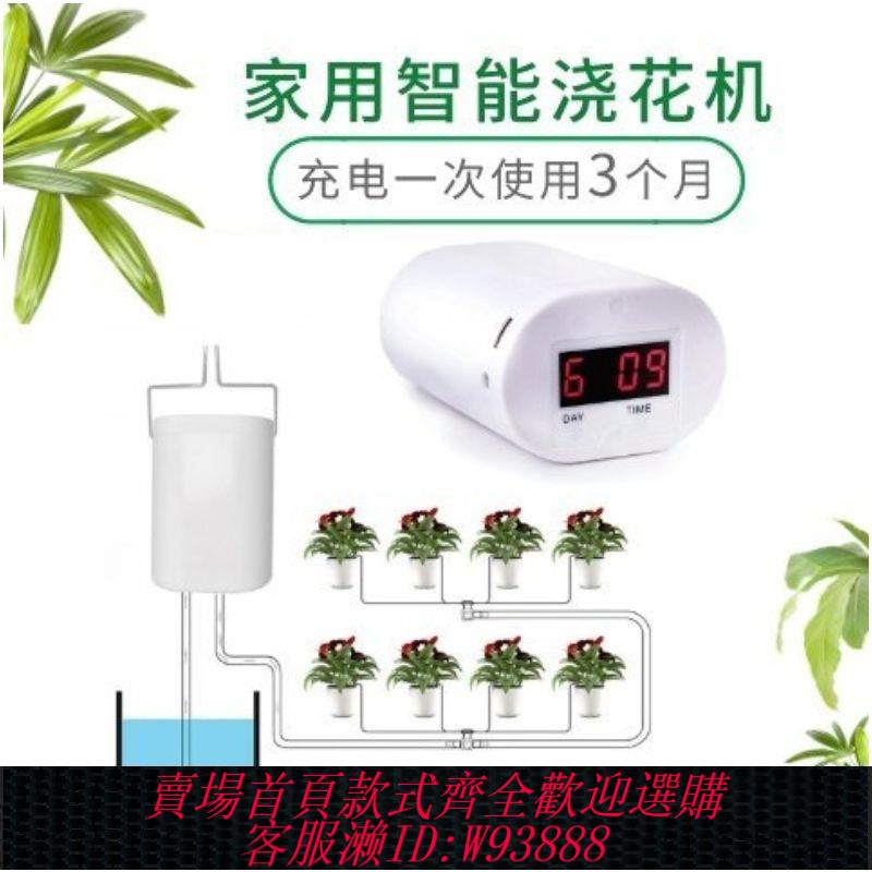 【最低價 公司貨】澆花機家用智慧懶人澆花神器 園林滴灌定時定量澆水