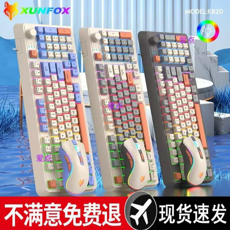 炫銀狐K82機械手感遊戲鍵盤滑鼠套裝有線USB發光桌上型電腦筆電通用