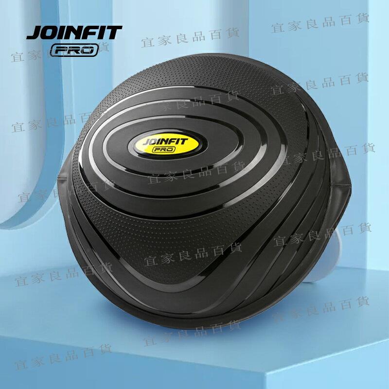 【宜家良品百貨】Joinfit Pro 波速球半圓平衡球瑜伽館普拉提健身球家用腳踩半球