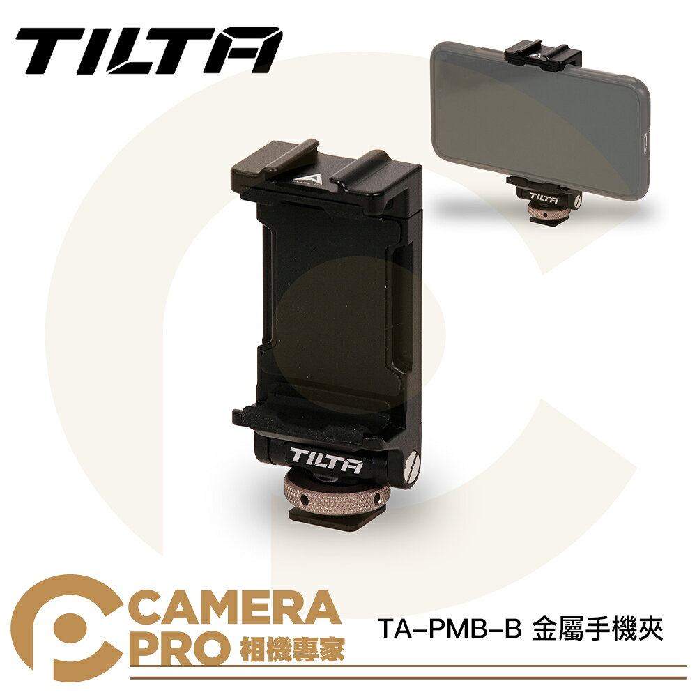 TILTA TA-PMB-B 金屬手機夾 手機支架 冷靴手機夾 可調傾斜 冷靴 擴充 寬92mm 公司貨 ◎相機專家◎