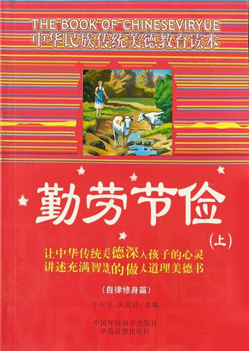 勤勞節儉（上）【電子書】