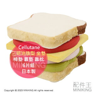 現貨 日本 Cellutane 三明治造型 坐墊 6片組 日本製 椅墊 靠墊 靠枕 抱枕 屁墊 坐椅 椅子 低反發