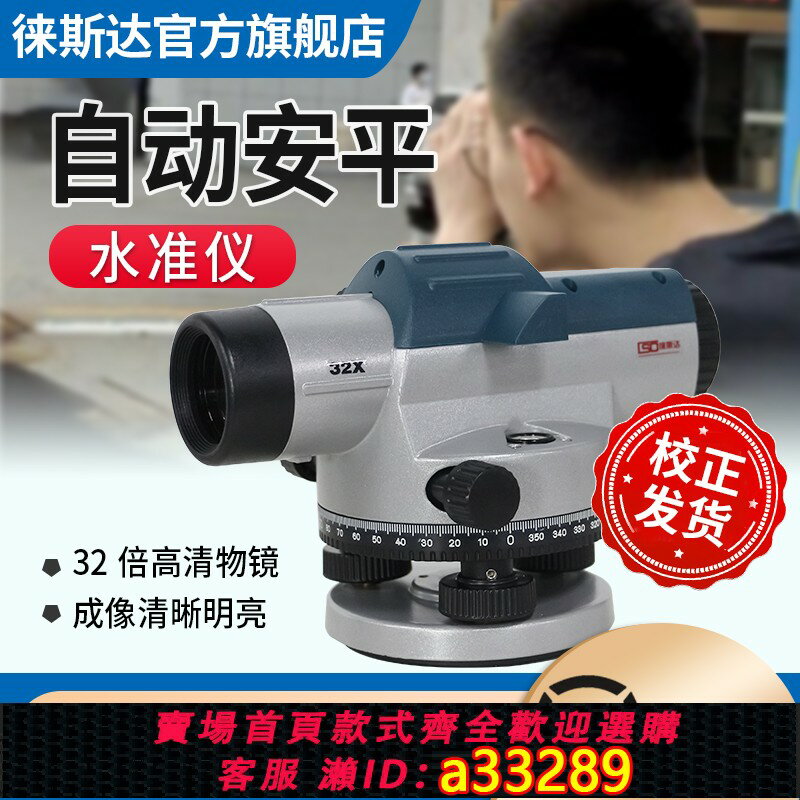 【臺灣公司 可開發票】徠斯達高精度水準儀全套32倍自動安平室外工程量測量鐳射水平儀器
