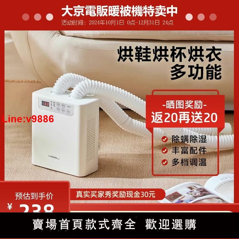 【臺灣公司 超低價】日本大京電販烘乾機暖被機烘被機烘鞋器被子衣服除蟎110V美標臺灣