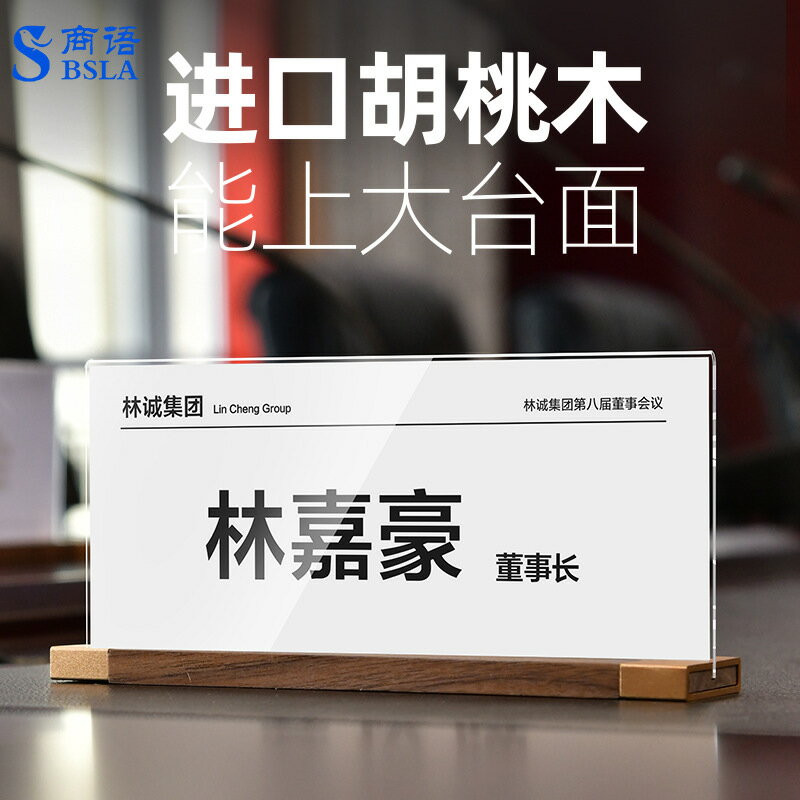 雙面亞克力會議牌評委坐席卡木質嘉賓姓名標識牌提示留座席位臺卡 雙11全館免運