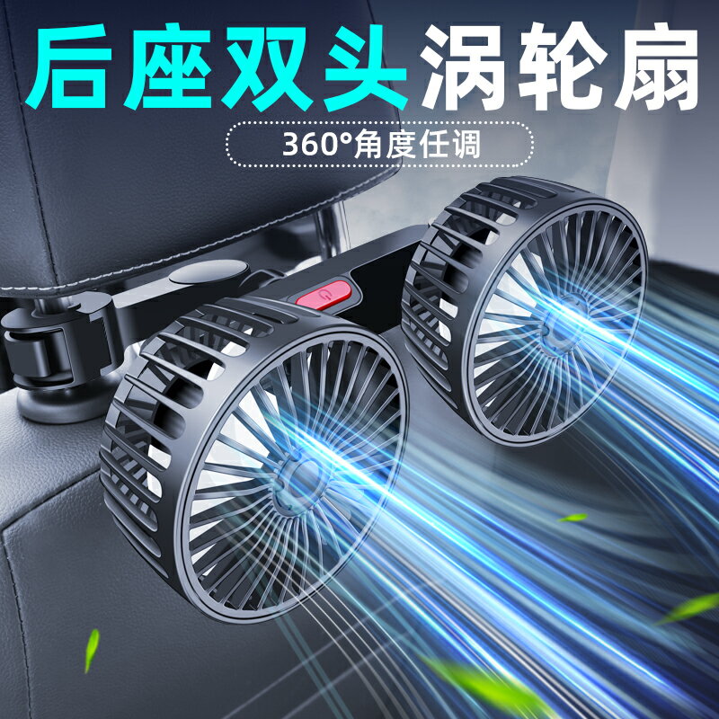 車載後排電風扇USB介面汽車用12V24伏大貨車內後座椅靜音強力製冷