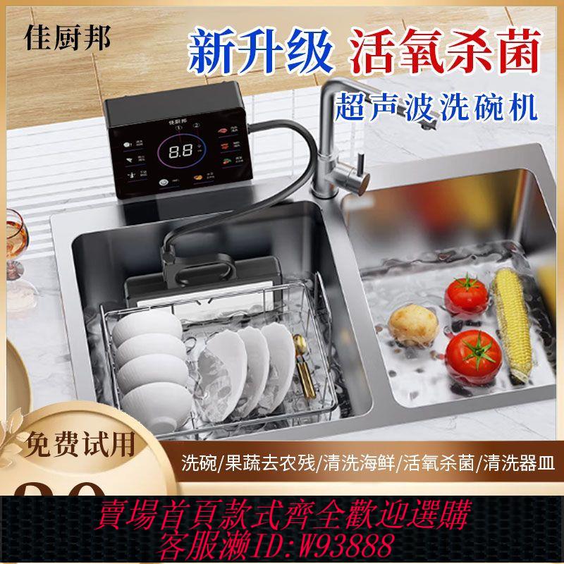 {公司貨 最低價}超聲波洗碗機消毒小型水槽家用廚房多功能果蔬神器廚房智慧清洗機