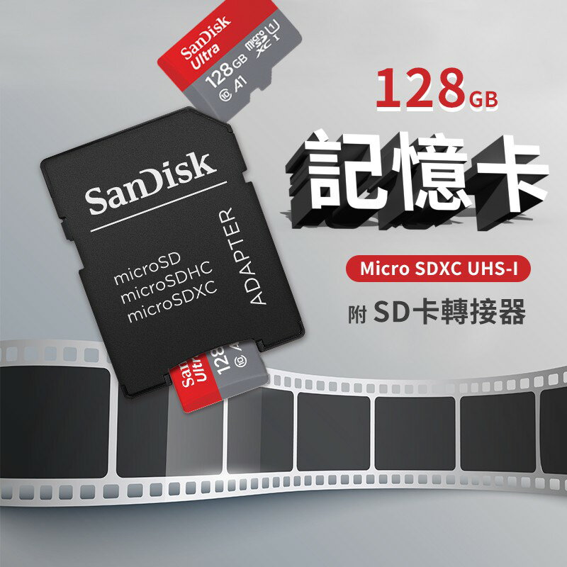 SanDisk 晨碟 記憶卡 128G 內存卡 SD卡轉接 micro SDXC UHS-I 【AA035】