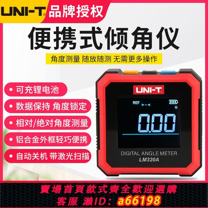 【臺灣公司 可開發票】優利德LM320A/B高精度數顯傾角儀電子角度儀測角度尺帶磁性水平儀