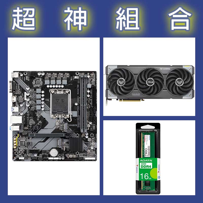 【超神組合】技嘉 B760M D4+威剛 16G D4+華碩 TUF-RTX5070-O12G