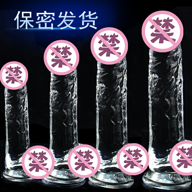 擬真型按摩棒 假陽具 透明水晶仿真陰莖 棒 激情趣用具成人女性專用自慰器 女人用品