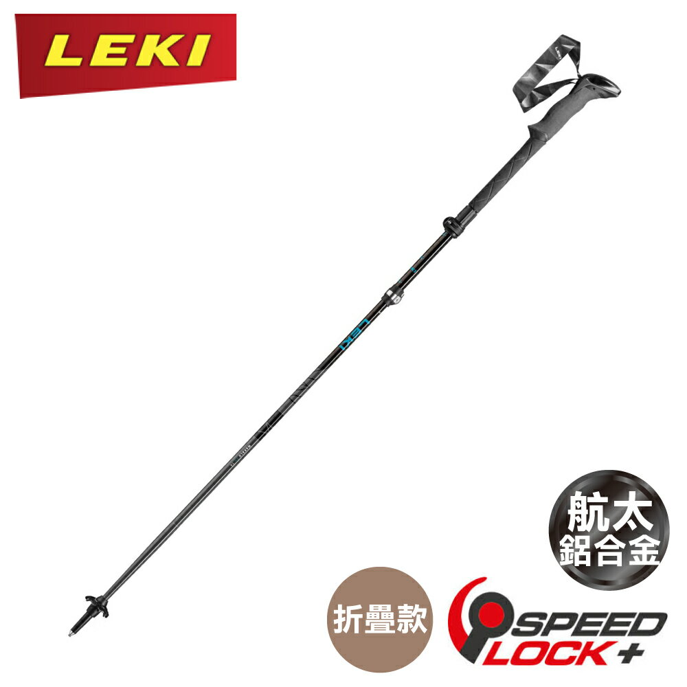 【LEKI 德國 Makalu FX TA 鋁合金泡棉長握把折疊登山杖《黑藍》】65220751/健走/枴杖/戶外/登山/健行