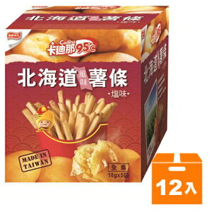 卡迪那 95℃北海道風味薯條-鹽味 (18gX5袋)x12盒/箱【康鄰超市】