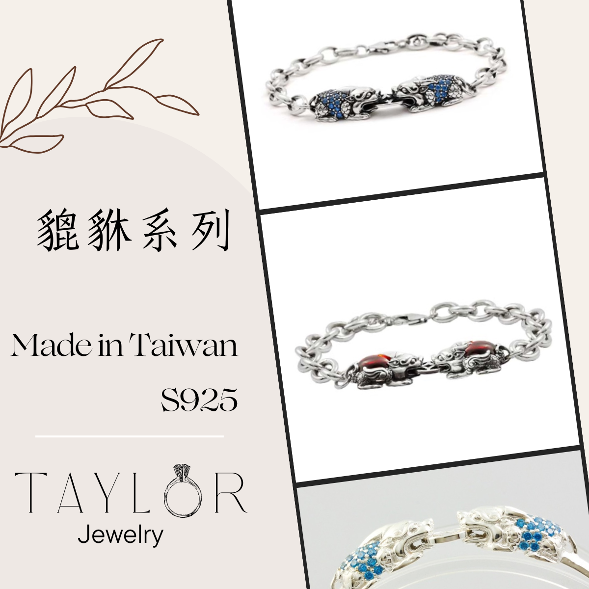 Taylor Jewelry-貔貅系列 純銀手鍊 招財 S925純銀 台灣製造