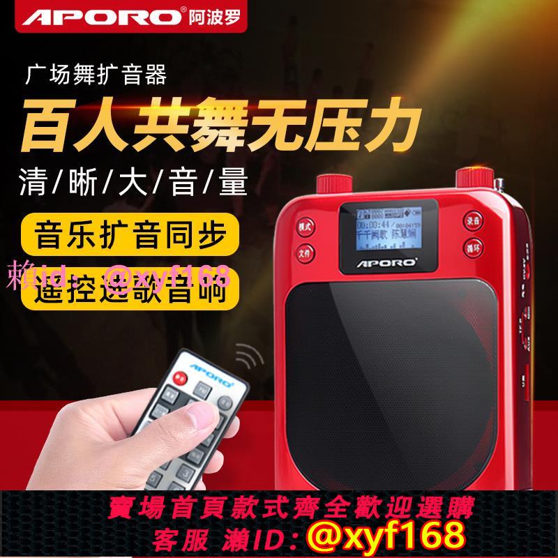 中文顯示屏帶遙控阿波羅擴音器藍芽無線小蜜蜂教師專用音響廣場舞播放器大音量老人唱歌晨練用便攜大功率喇叭