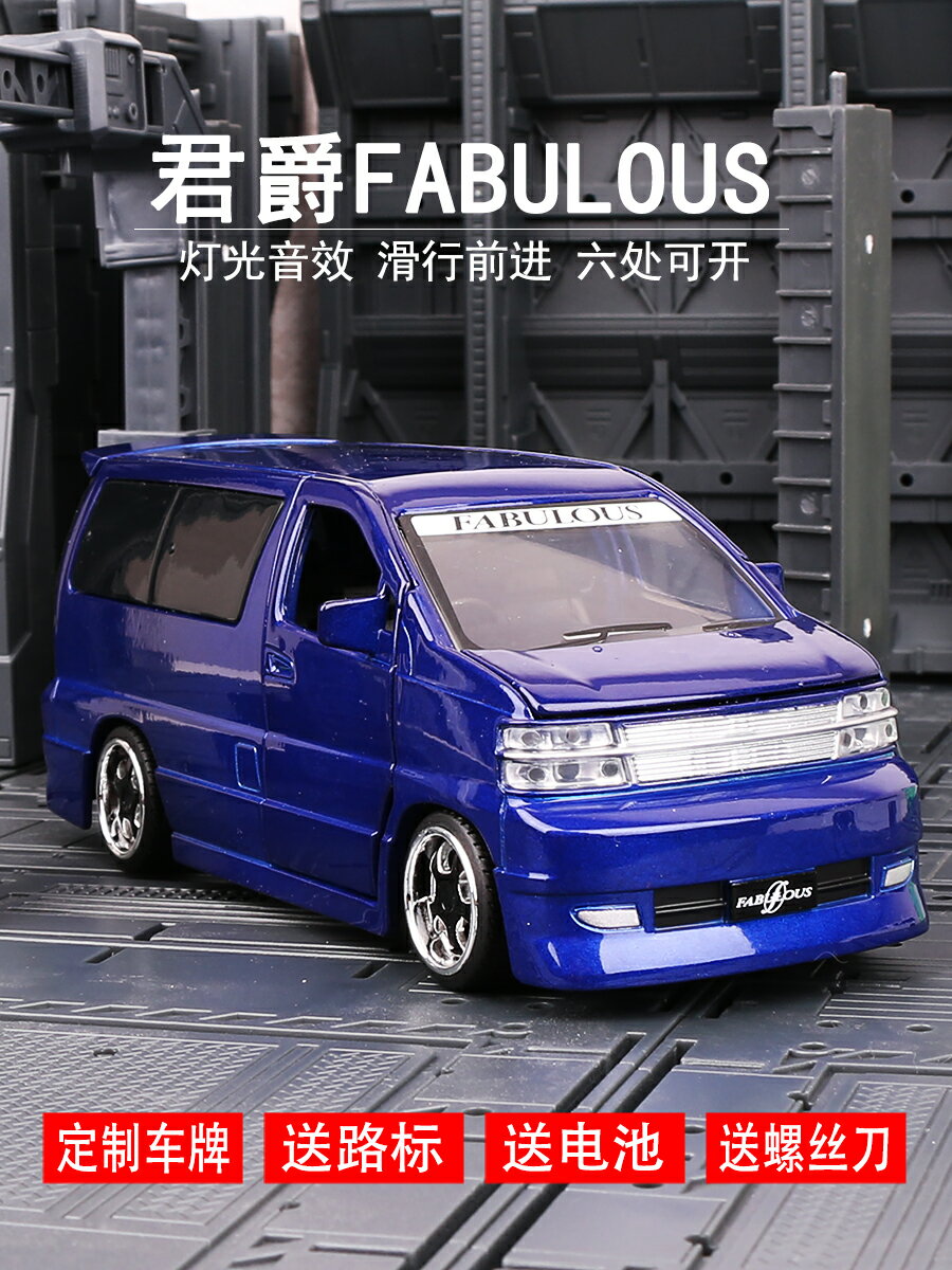 君爵FABULOUS改裝MPV麵包車5開門聲光合金車模男孩玩具模擬模型