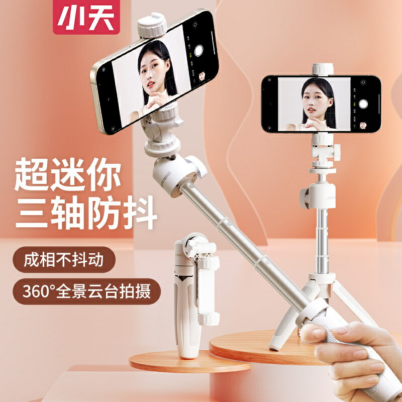 公司貨附發票 小天B01迷你桌面手機三腳架直播落地拍攝支架便攜視頻相機可伸縮 快速出貨