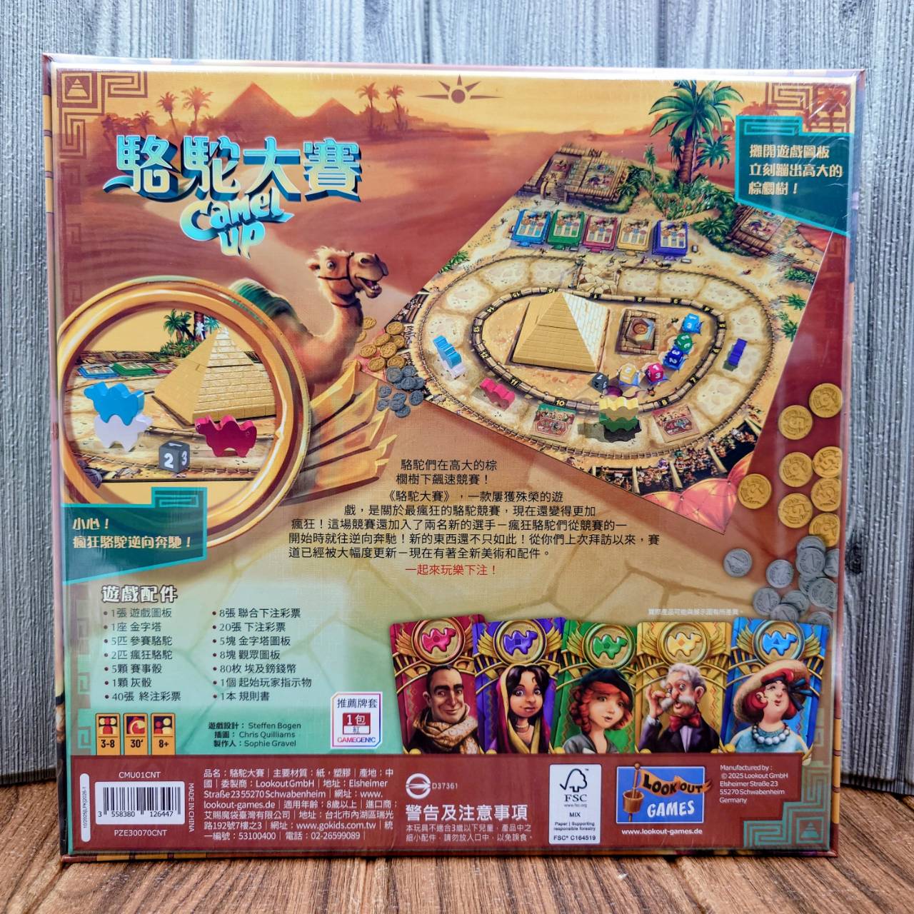 【桌遊侍】駱駝大賽2020《免運.再送充足牌套》正版實體店面快速出貨 新駱駝大賽.新版.賽駱駝.策略遊戲.駱駝桌遊 2