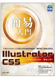 簡易Illustrator CS5入門
