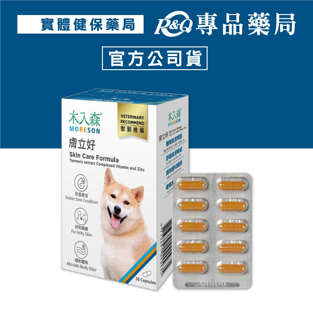 木入森 犬寶膚立好 30顆/盒 專品藥局 【2027943】