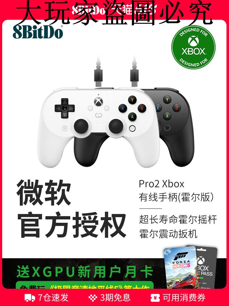微軟官方授權八位堂Pro2有線手柄Xbox版霍爾搖桿線性扳機xbox One series XS遊戲主機pc電腦steam通用震動usb