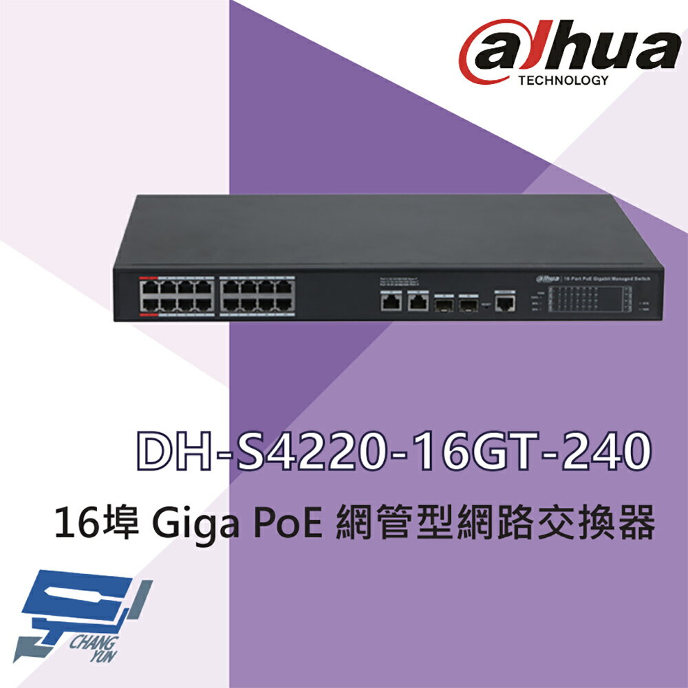 昌運監視器 大華 DH-S4220-16GT-240 16埠 Giga PoE 網管型網路交換器