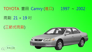 【車車共和國】TOYOTA 豐田 Camry (三節式雨刷) 1997~2002 前雨刷 雨刷膠條 可換膠條式雨刷 雨刷精 雨刷錠